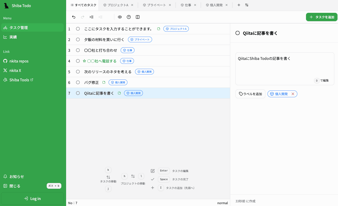 Shiba Todo 実際の操作画面